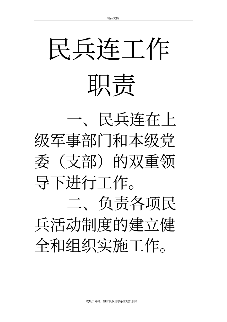 民兵连工作职责教学提纲_第2页