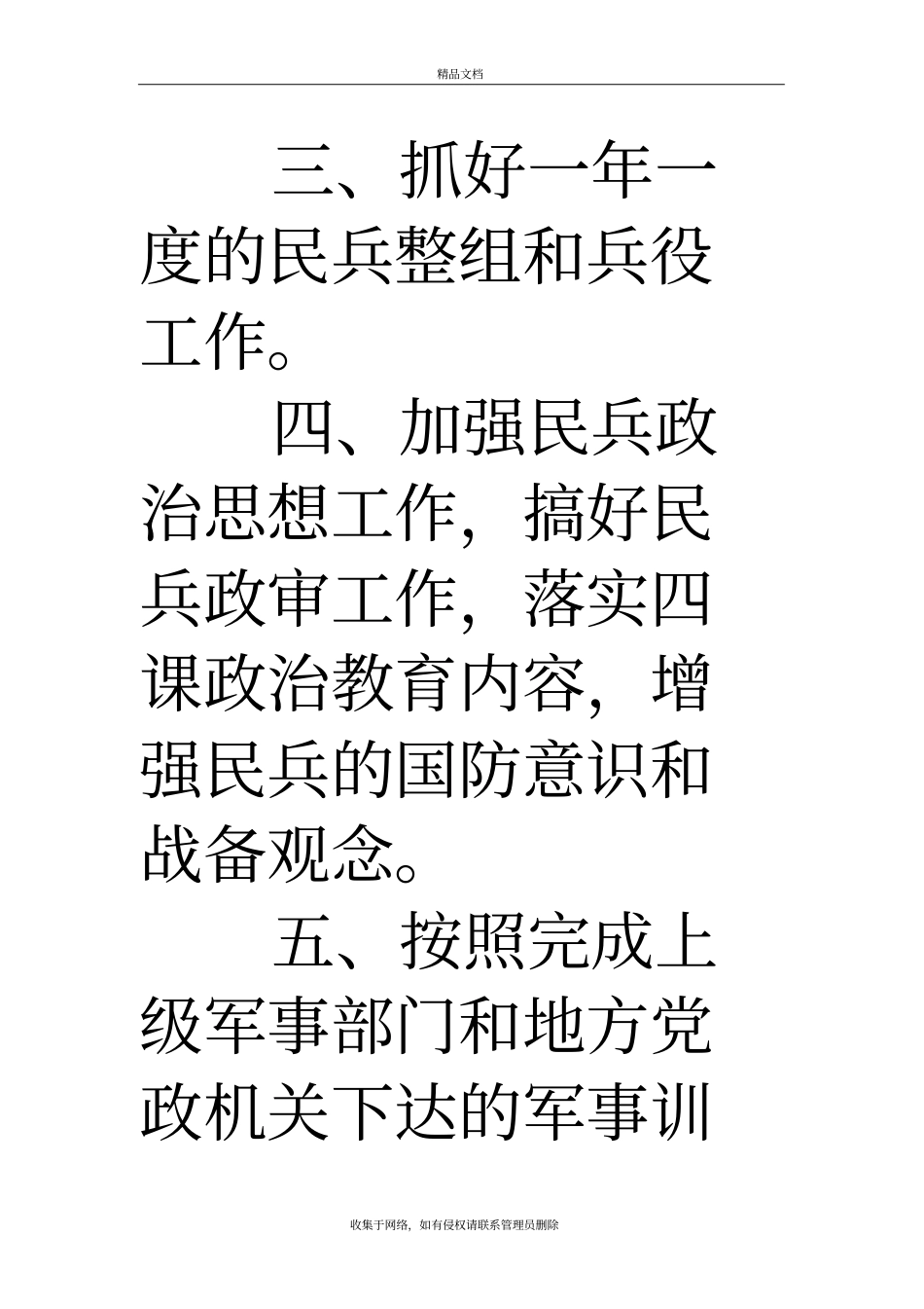 民兵连工作职责教学提纲_第3页