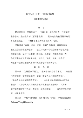民办四川天一学院章程
