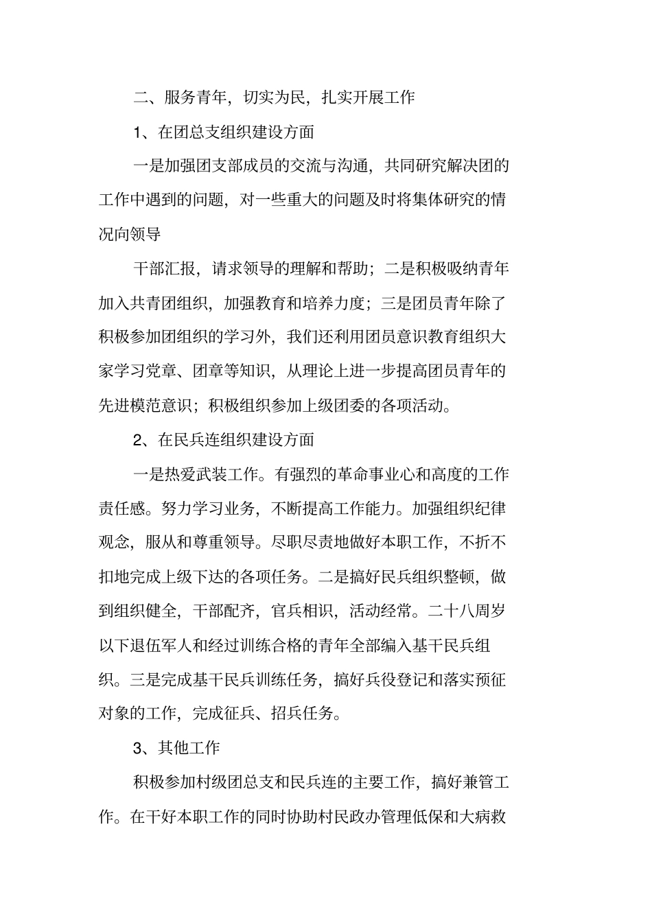 民兵连长述职报告_第2页
