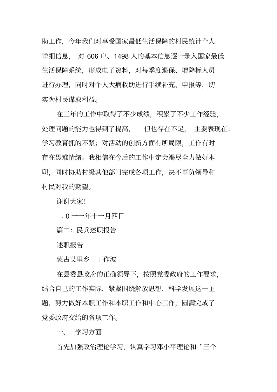 民兵连长述职报告_第3页