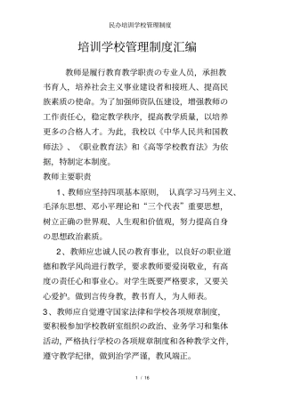 民办培训学校管理制度