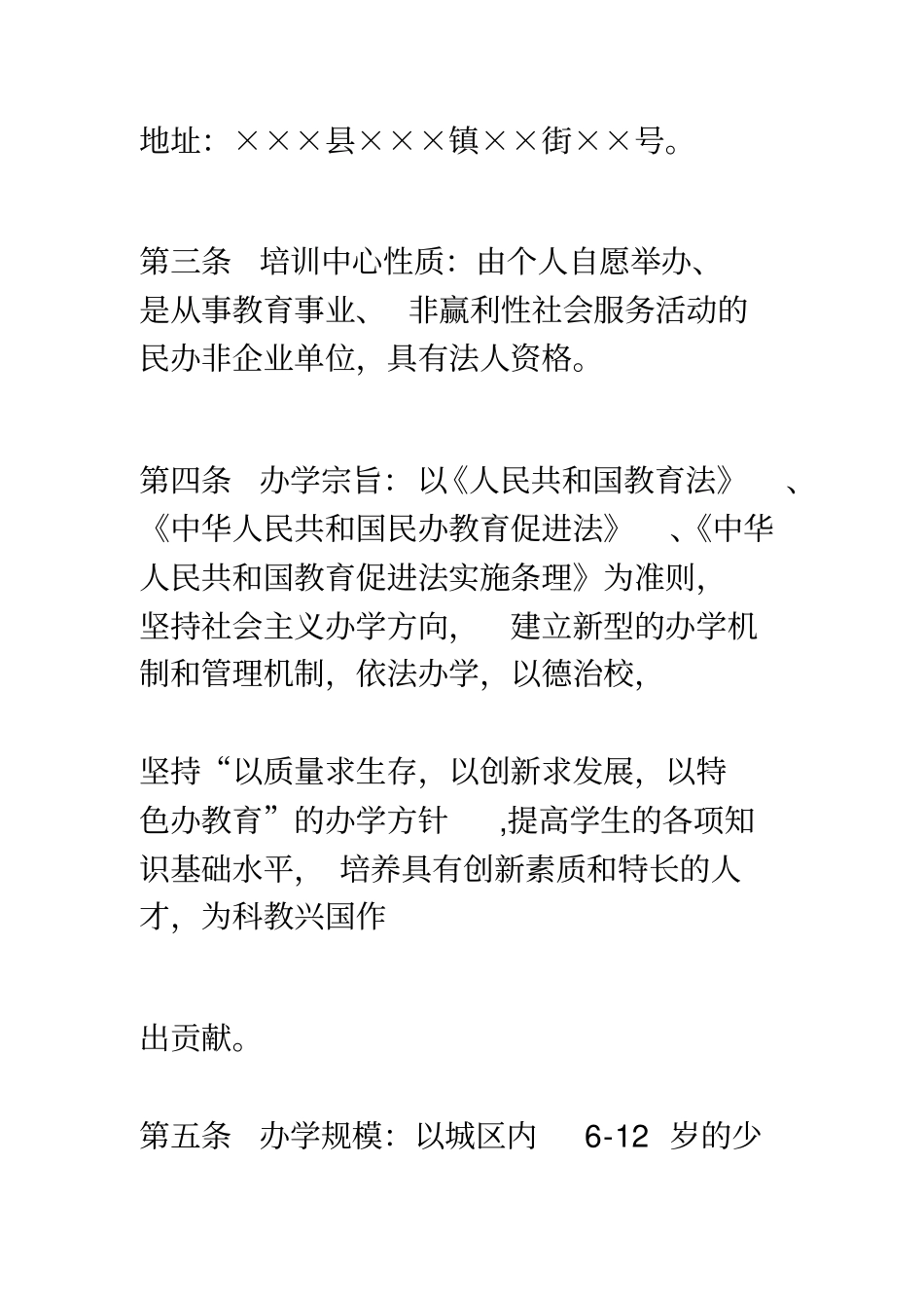 民办培训学校章程-3145_第2页