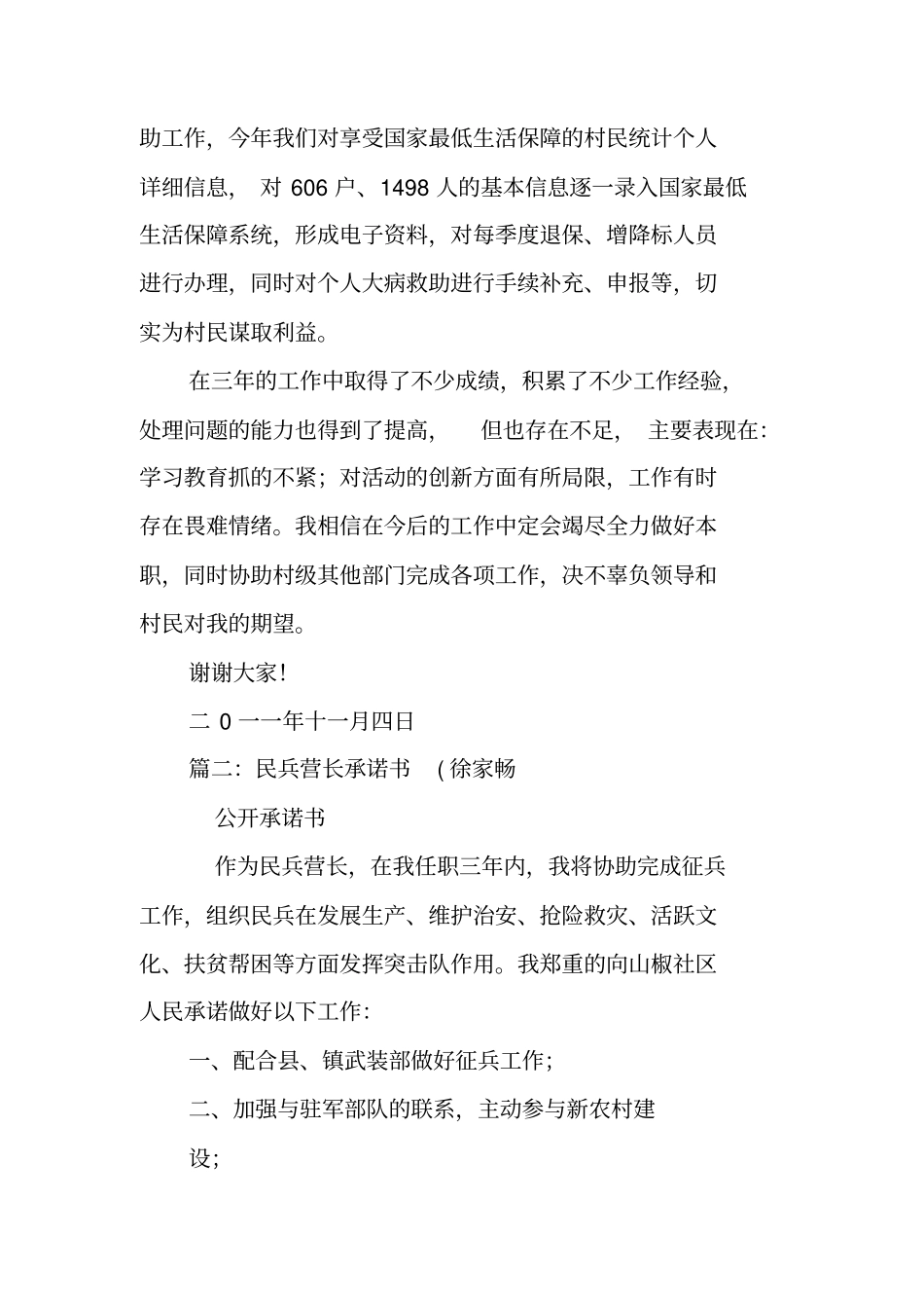 民兵营长述职报告,_第3页