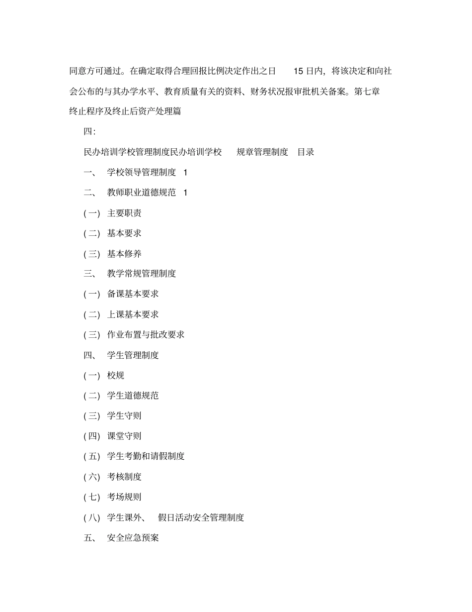 民办培训学校管理制度范本_第2页
