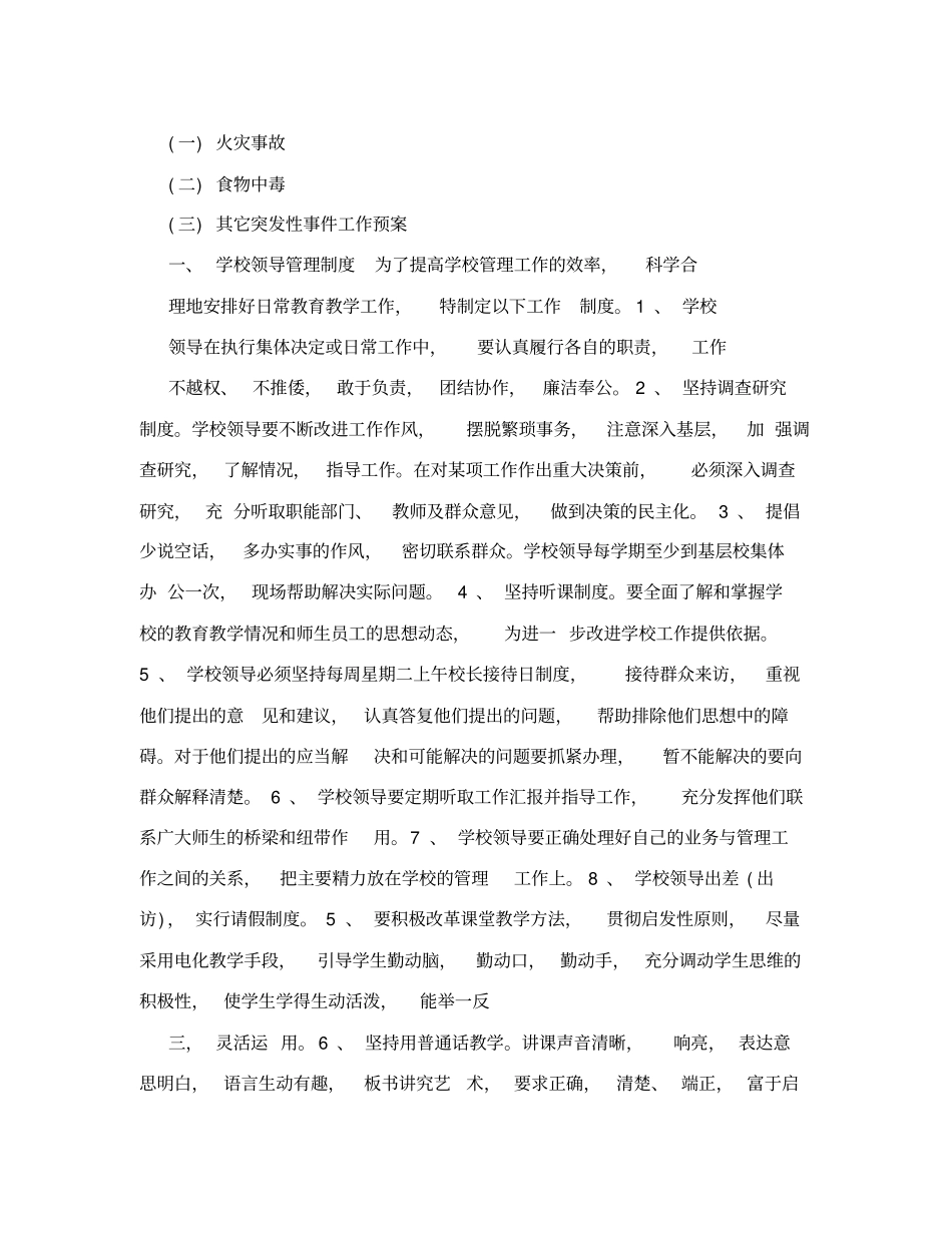 民办培训学校管理制度范本_第3页