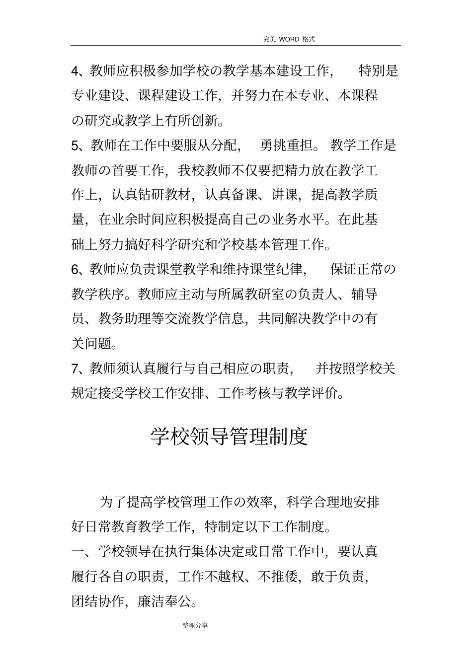 民办培训学校管理制度大全_第2页