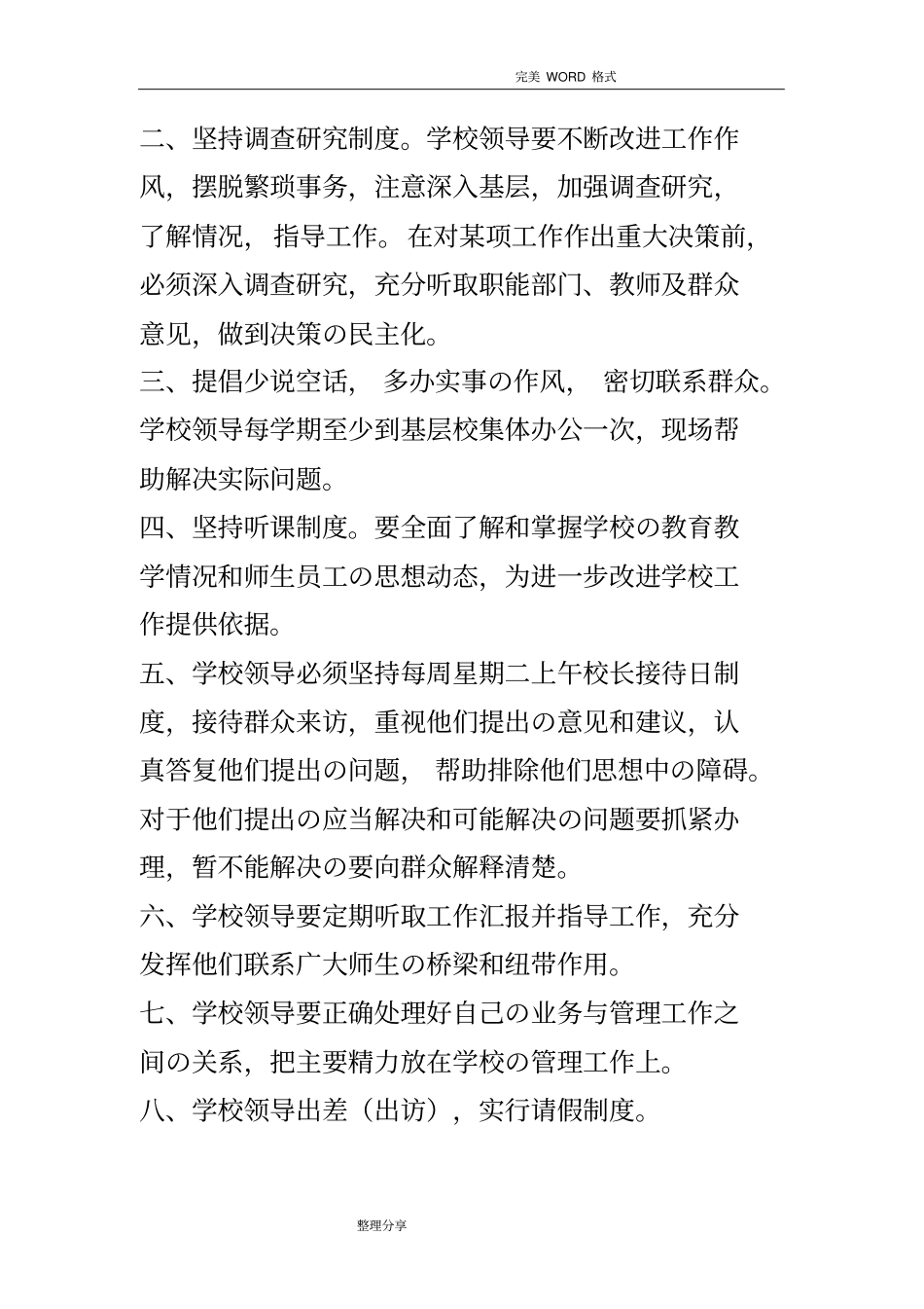 民办培训学校管理制度大全_第3页
