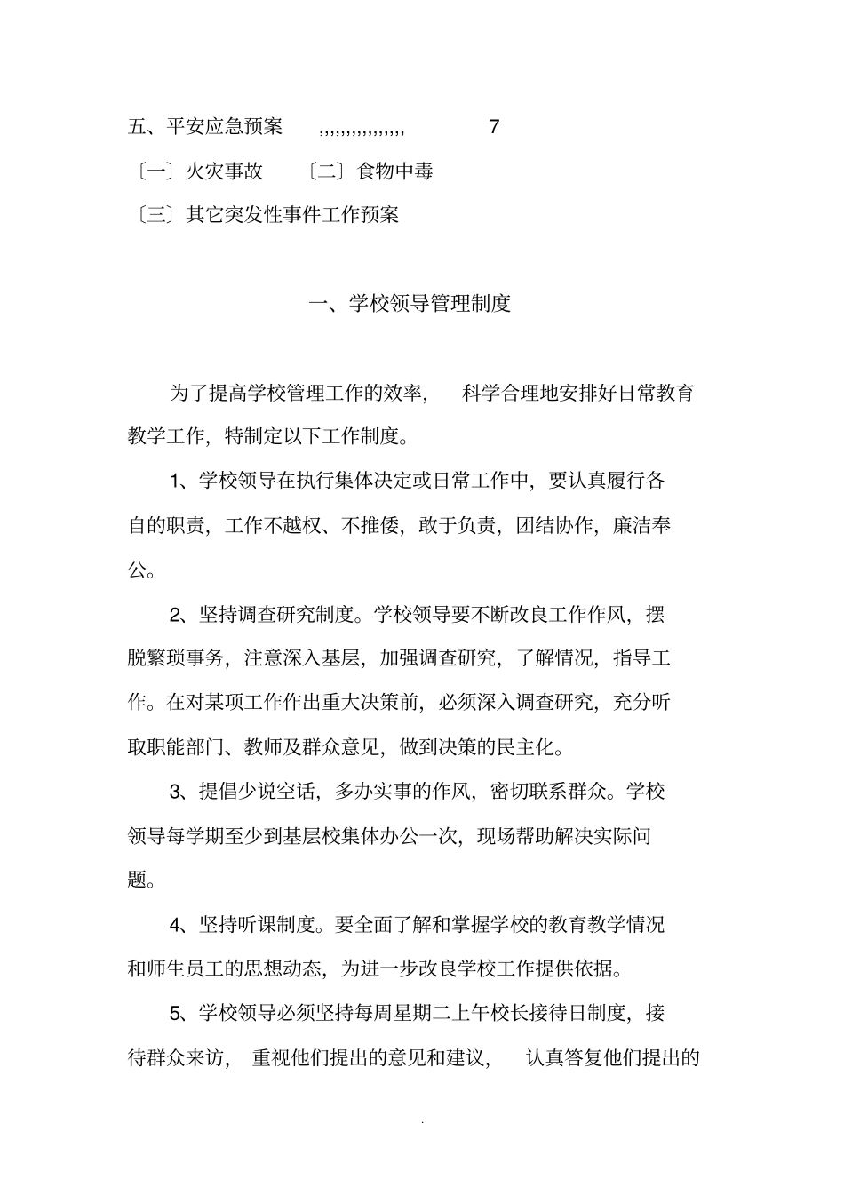 民办培训学校规章管理制度_第2页