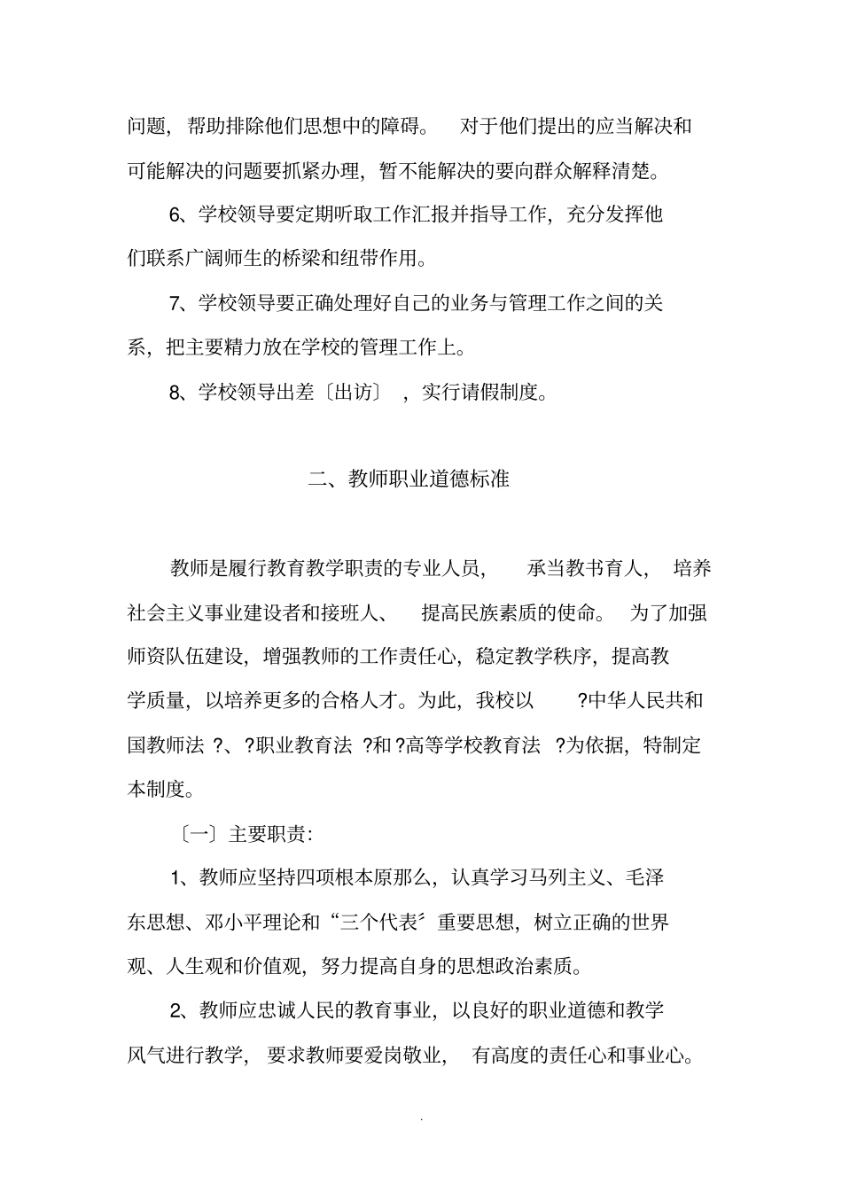 民办培训学校规章管理制度_第3页