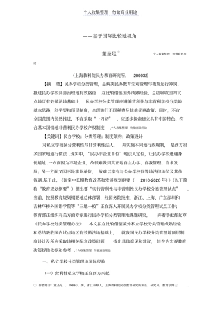 民办学校分类管理制构架董圣足