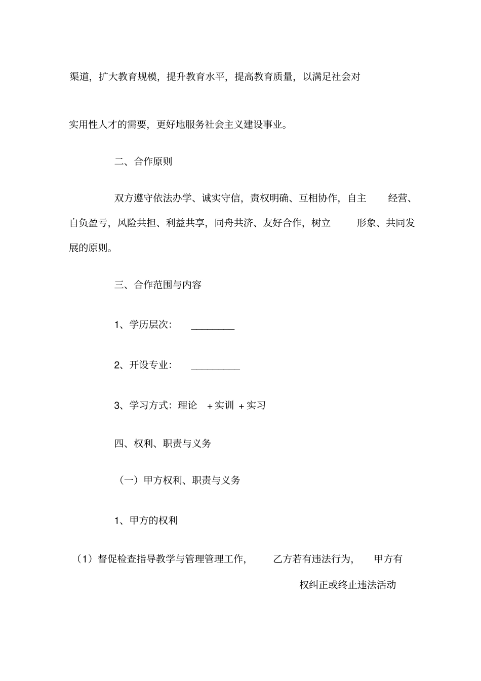 民办学校合作办学协议范本_第3页