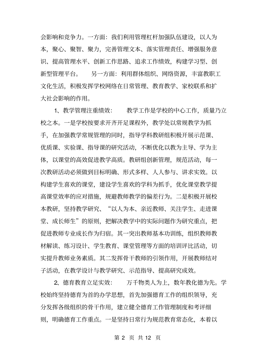 民办学校年检自查报告【可编辑版】_第2页