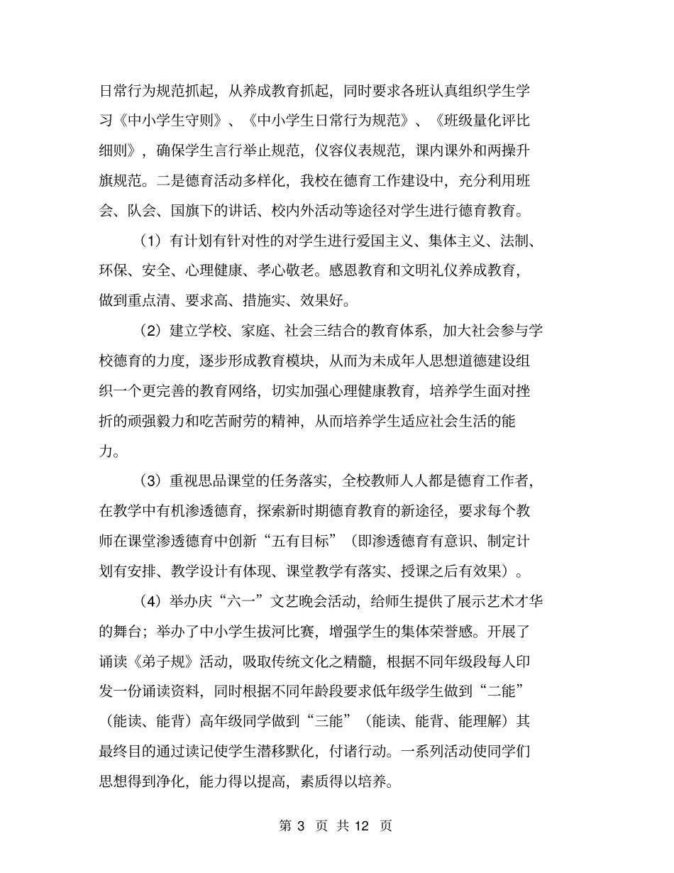 民办学校年检自查报告【可编辑版】_第3页