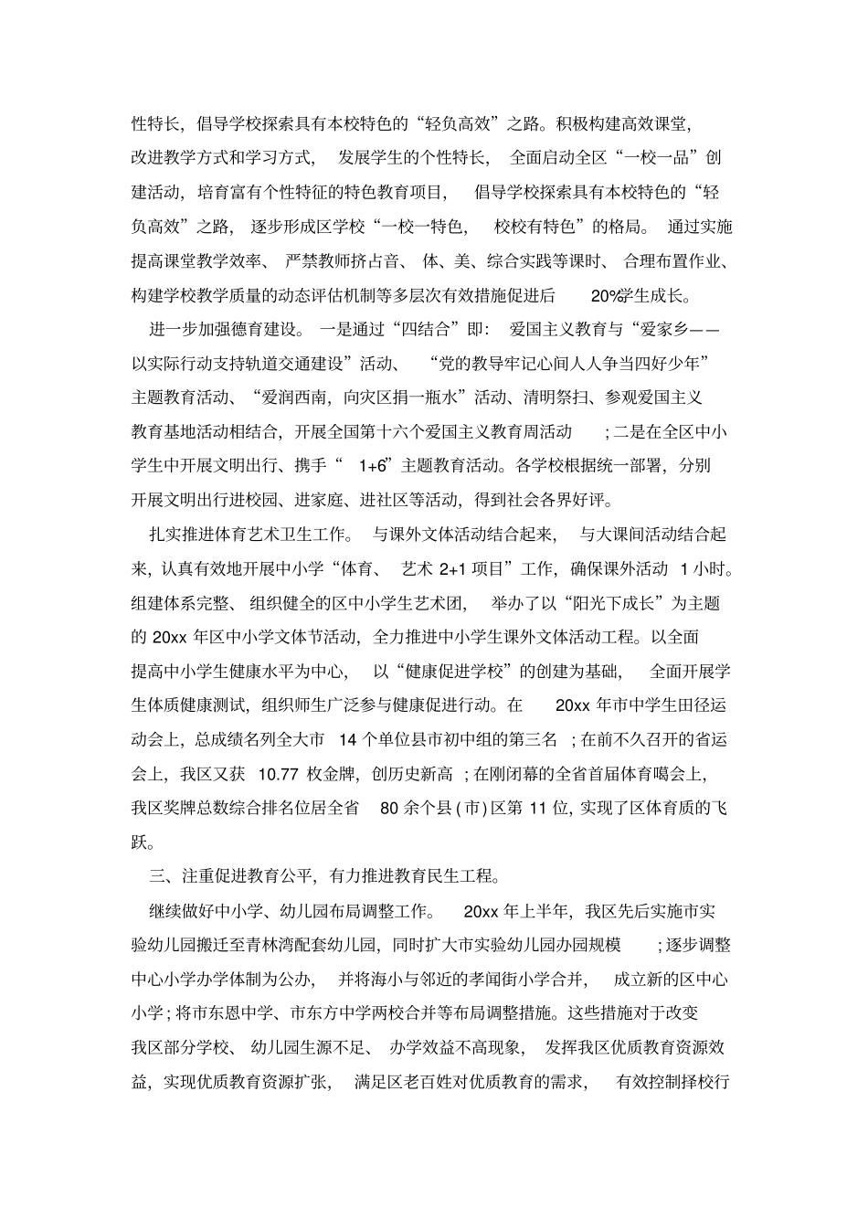 民办学校年工作报告_第2页