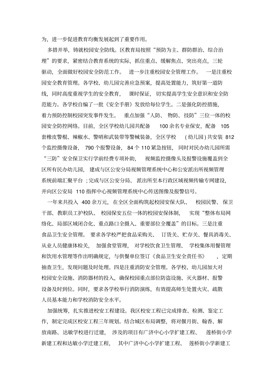 民办学校年工作报告_第3页