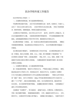 民办学校年工作报告