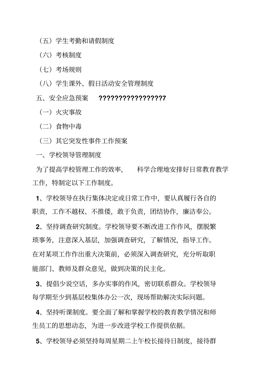 民办学校教学管理制度_第2页