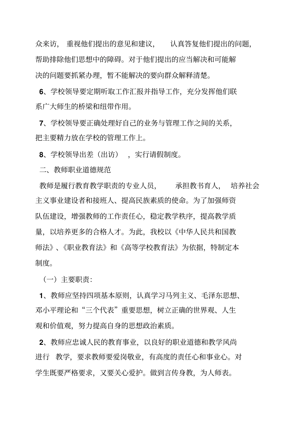 民办学校教学管理制度_第3页