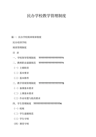 民办学校教学管理制度
