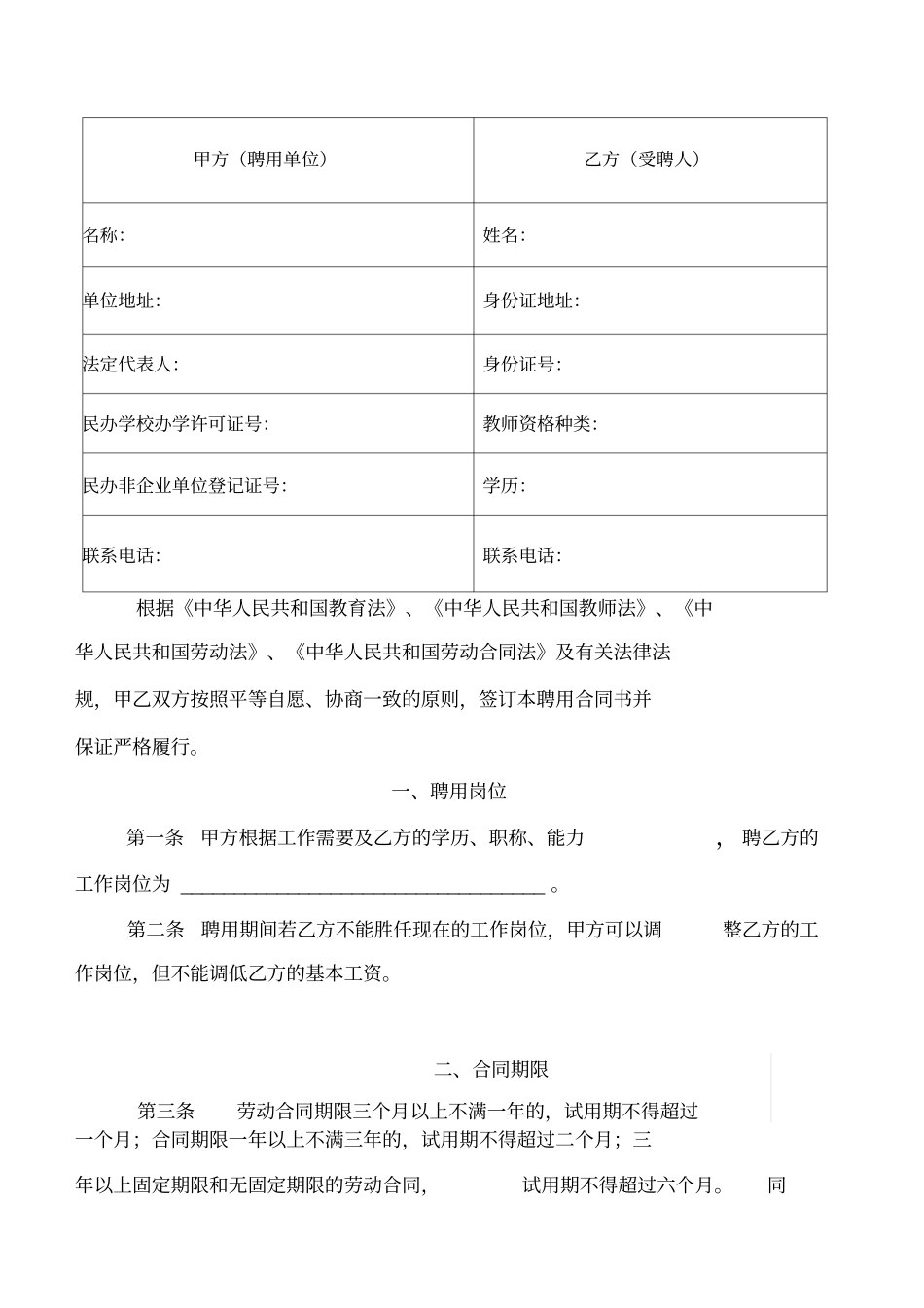 民办学校教师聘用合同标准模板_第3页