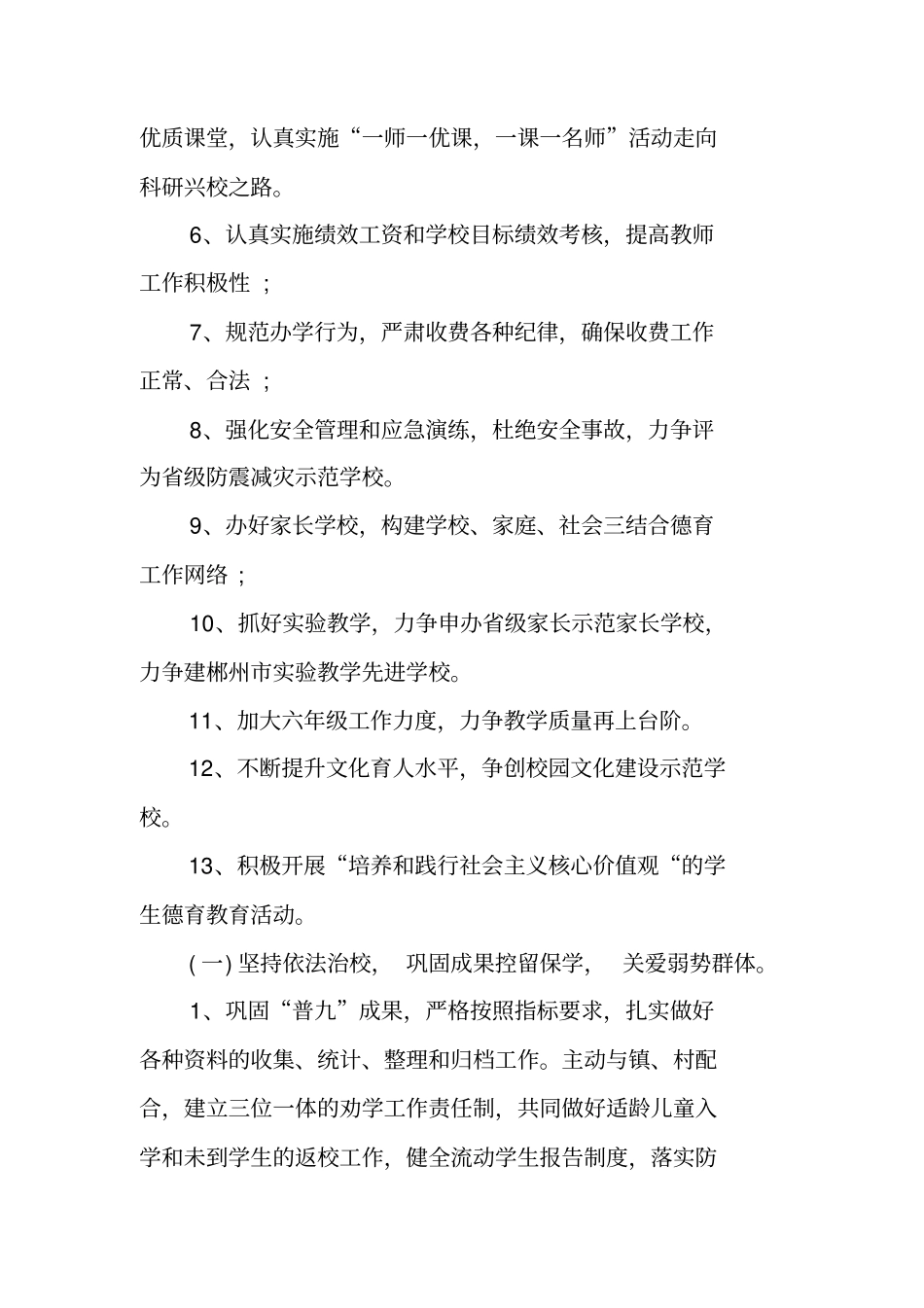 民办学校年工作计划模板_第2页