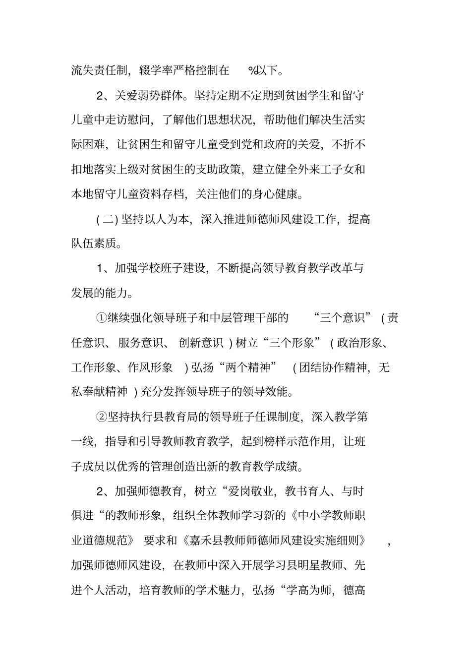 民办学校年工作计划模板_第3页