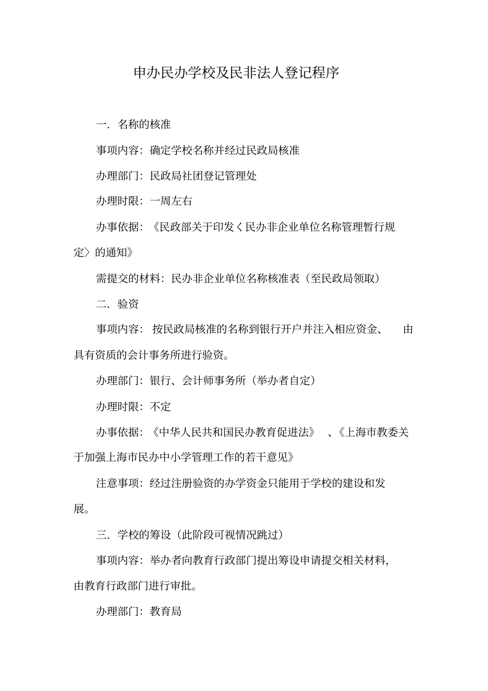 民办学校注册流程_第1页