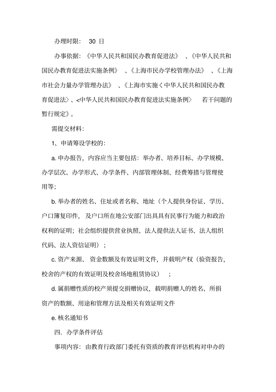 民办学校注册流程_第2页