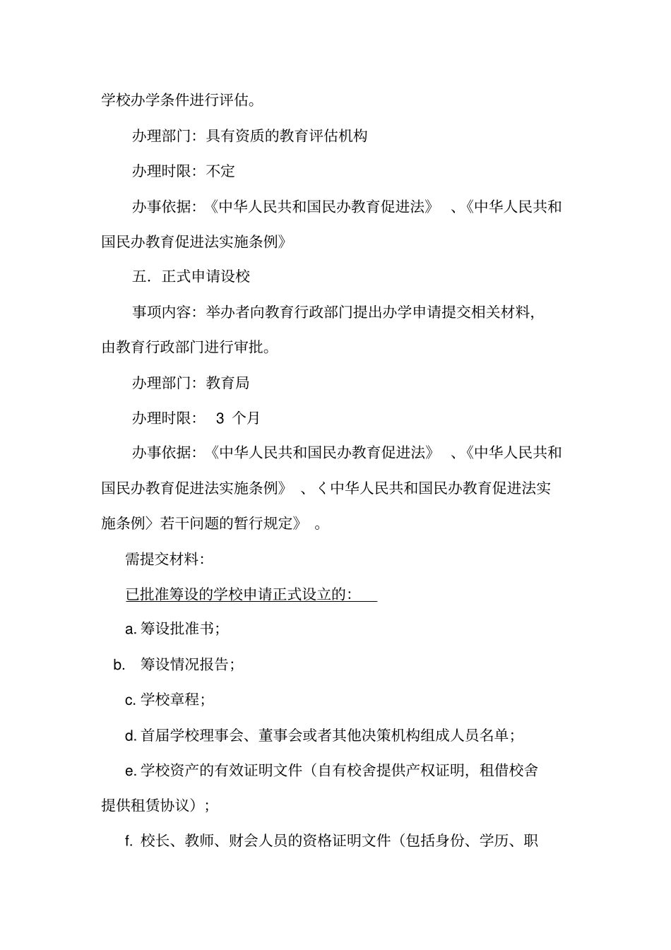 民办学校注册流程_第3页