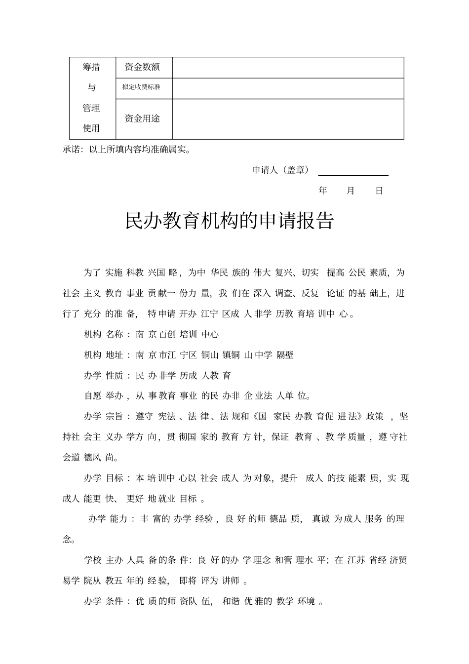 民办学校申请报告_第2页