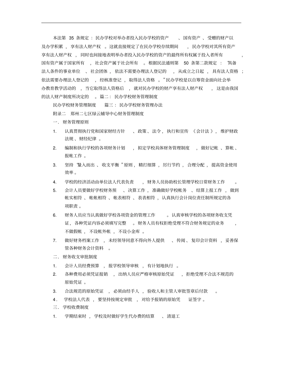 民办学校的财务制度_第2页