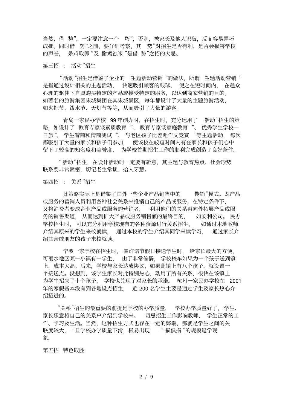 民办学校的招生策略与技巧_第2页