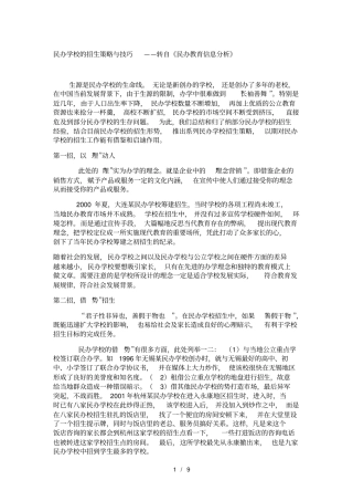 民办学校的招生策略与技巧