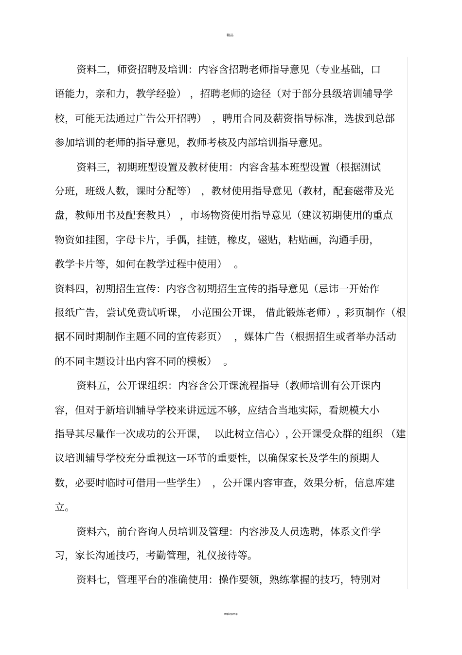 民办学校的开办运作模式_第3页