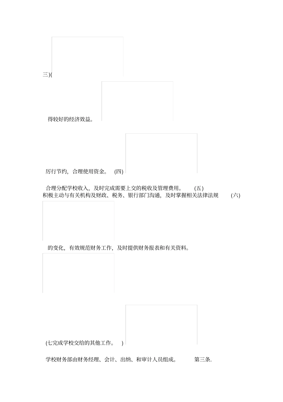 民办学校的财务管理制度_第2页