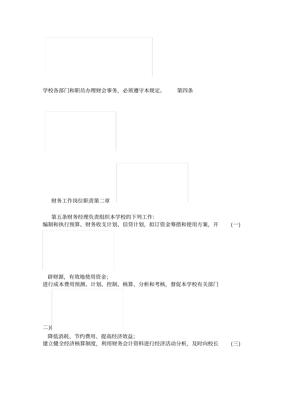 民办学校的财务管理制度_第3页