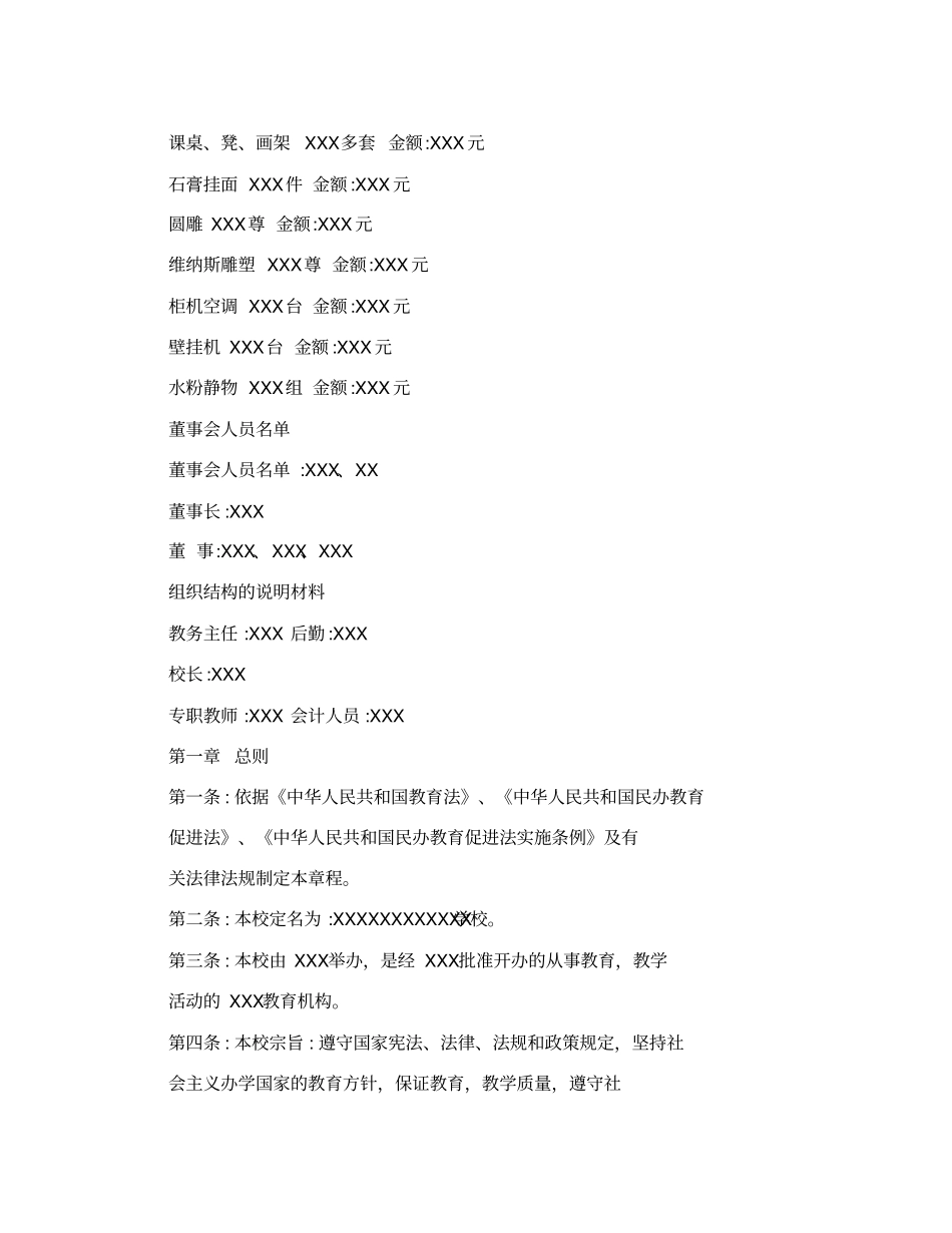 民办学校申办报告格式_第2页