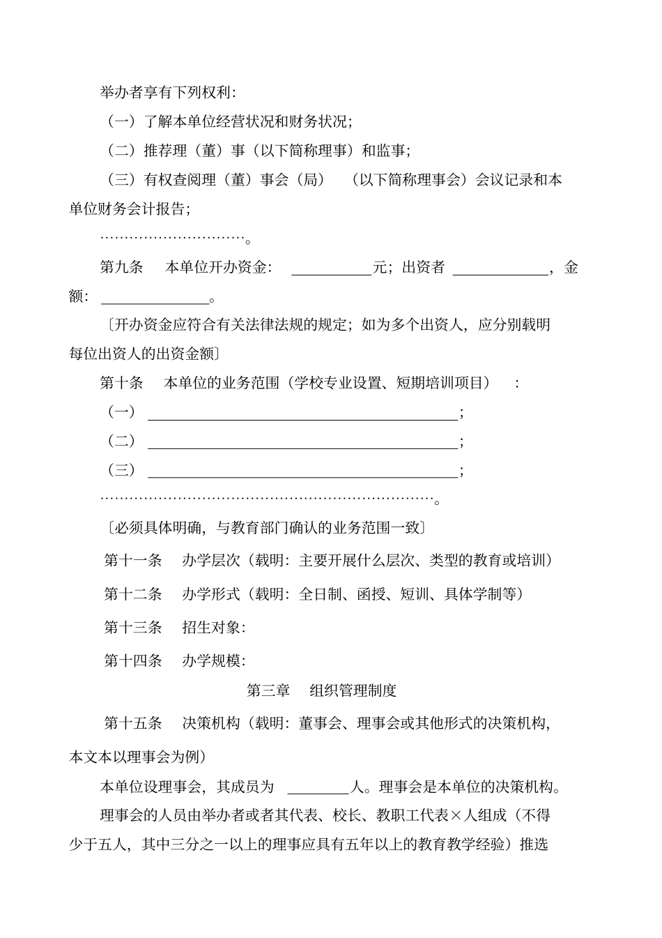 民办学校章程示范文本_第2页