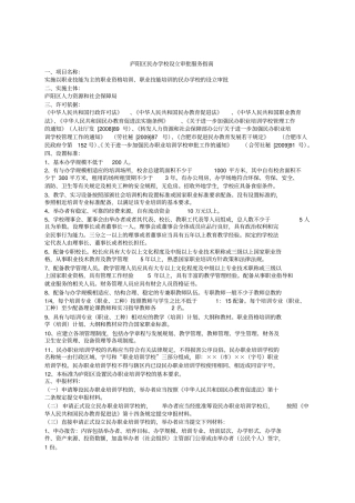 民办学校设立审批服务指引