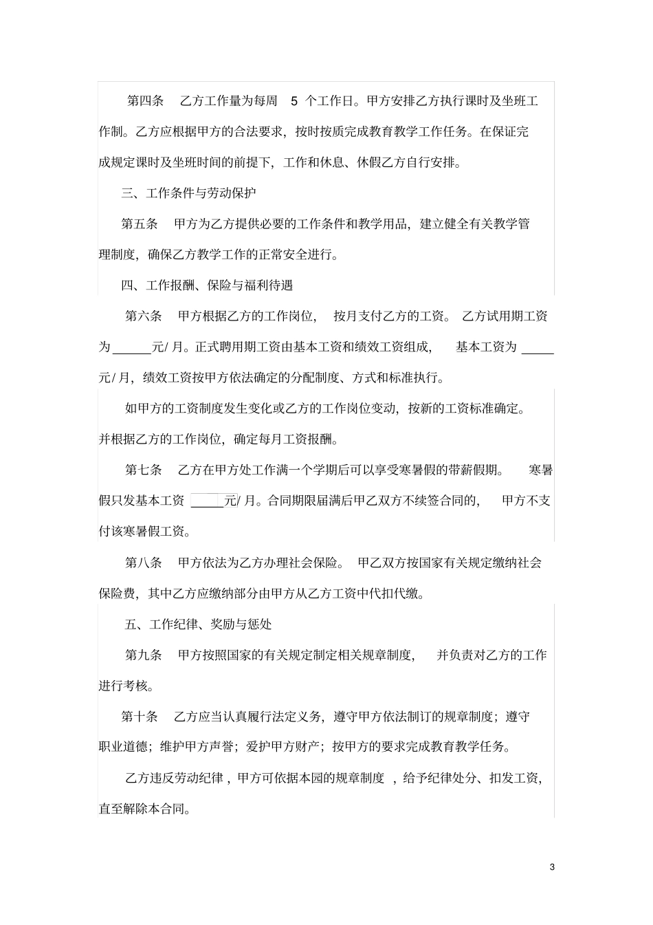民办幼儿园劳动合同书范本_第3页