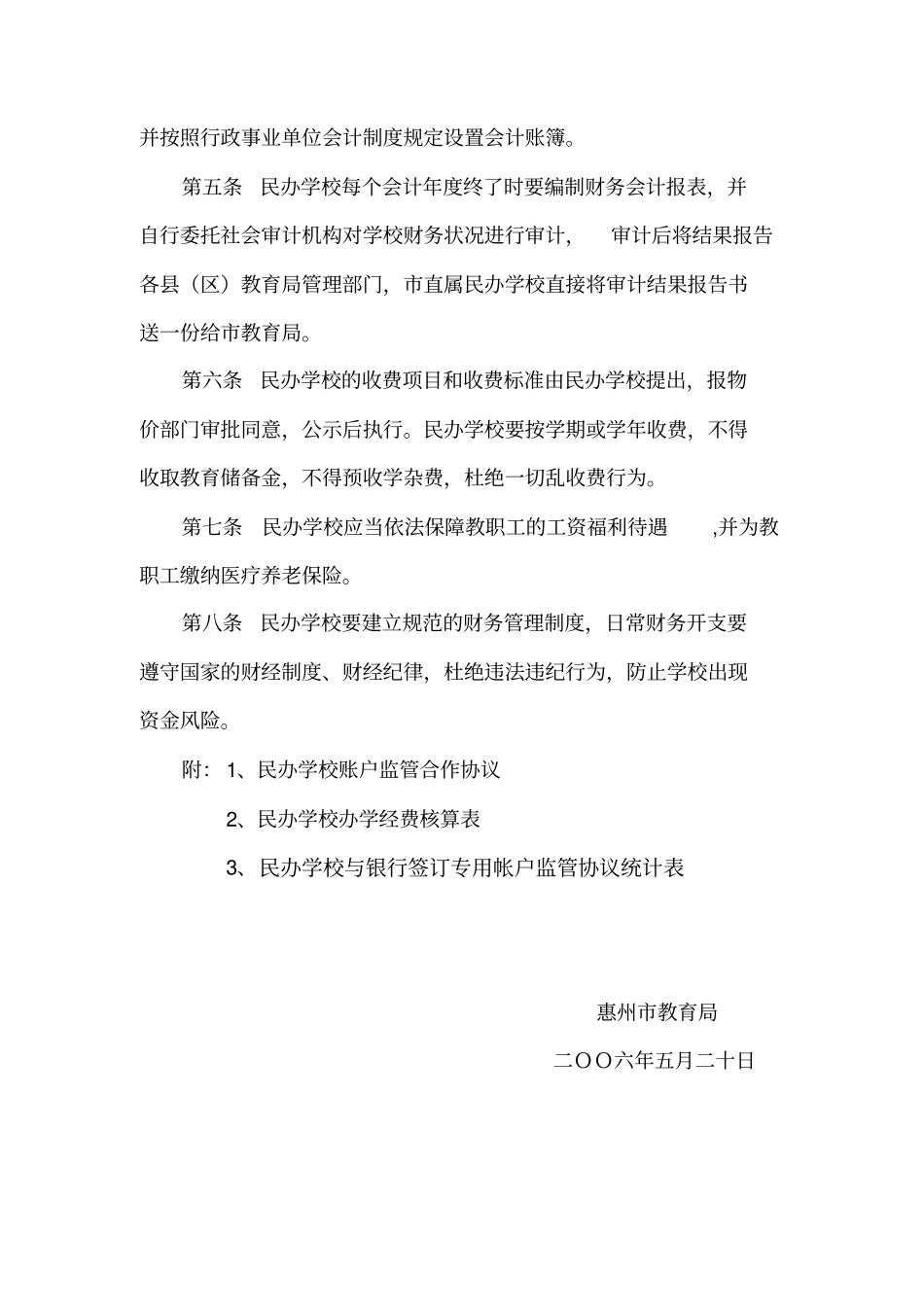 民办学校资金管理办_第2页
