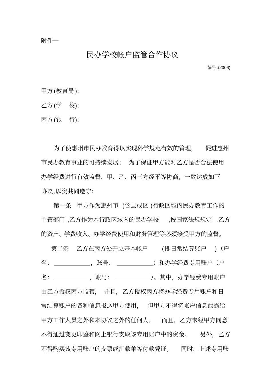 民办学校资金管理办_第3页