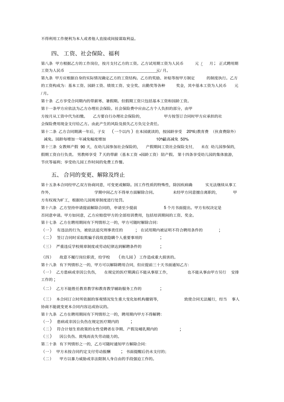 民办幼儿园教师聘用合同书_第2页