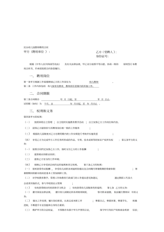 民办幼儿园教师聘用合同书