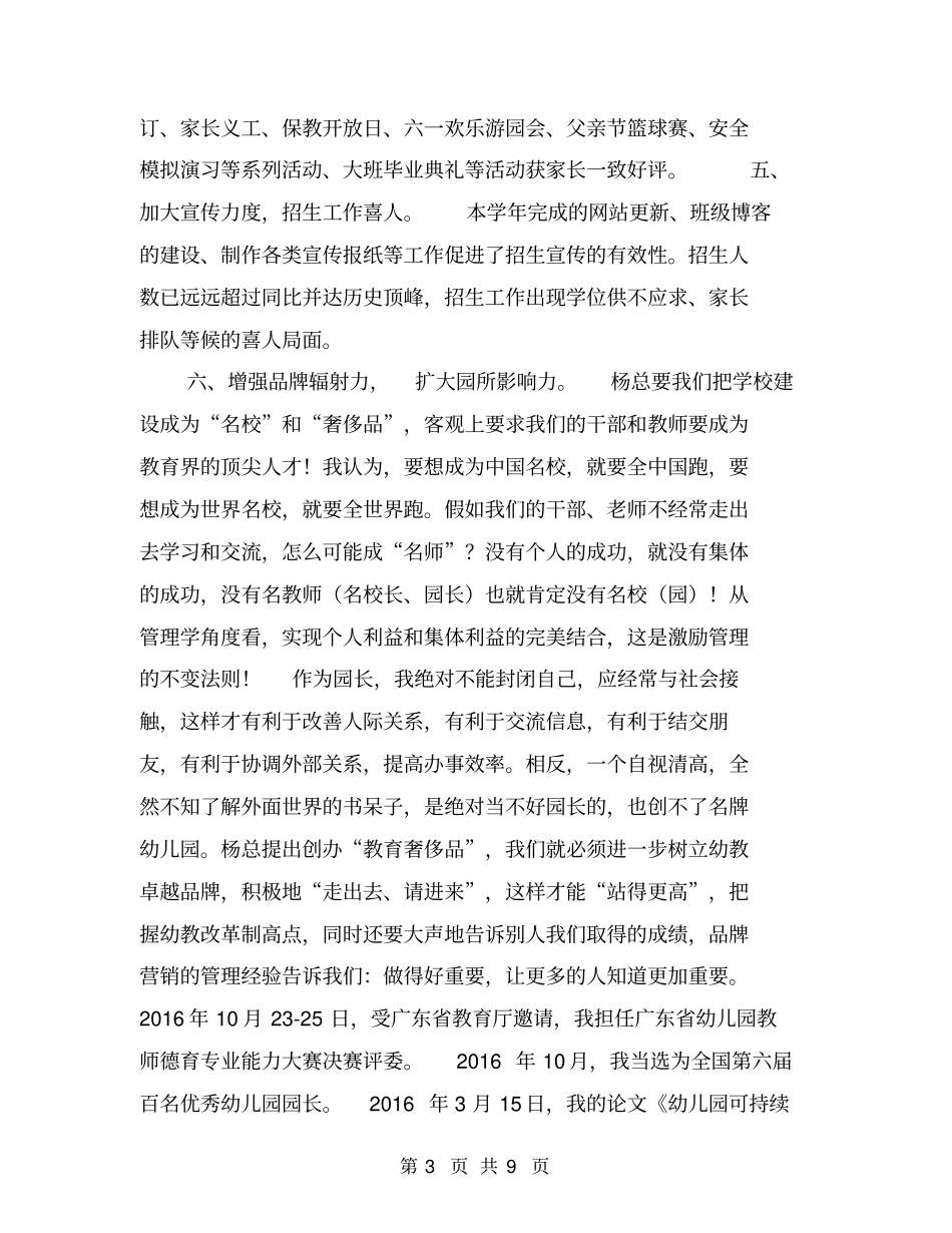 民办幼儿园管理工作述职报告【可编辑版】_第3页