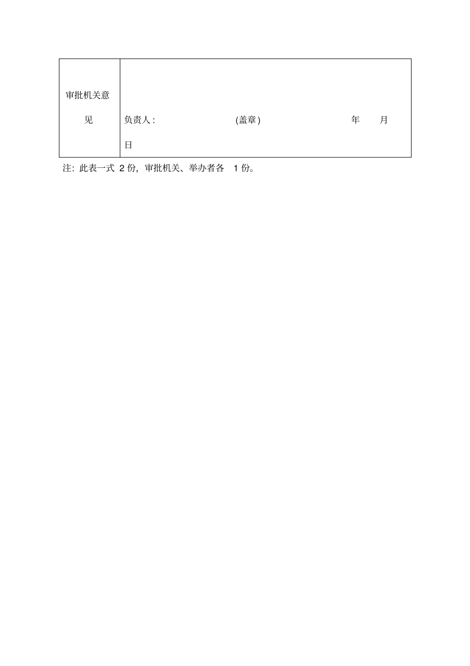 民办教育机构设立申请表_第2页