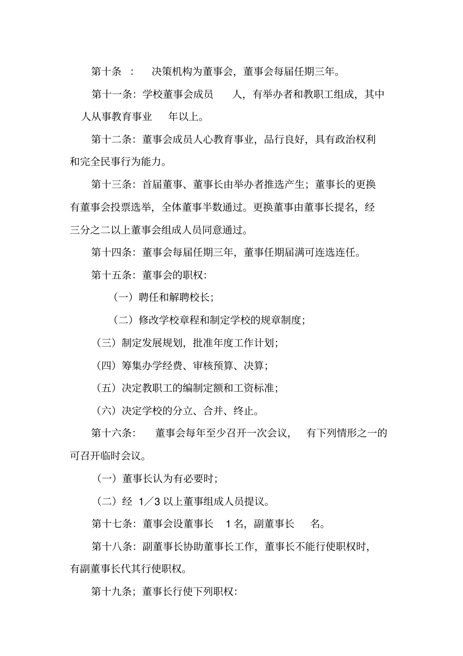 民办章程文本_第2页