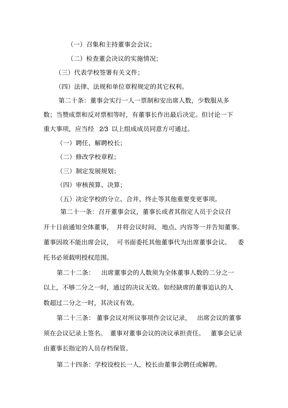 民办章程文本_第3页