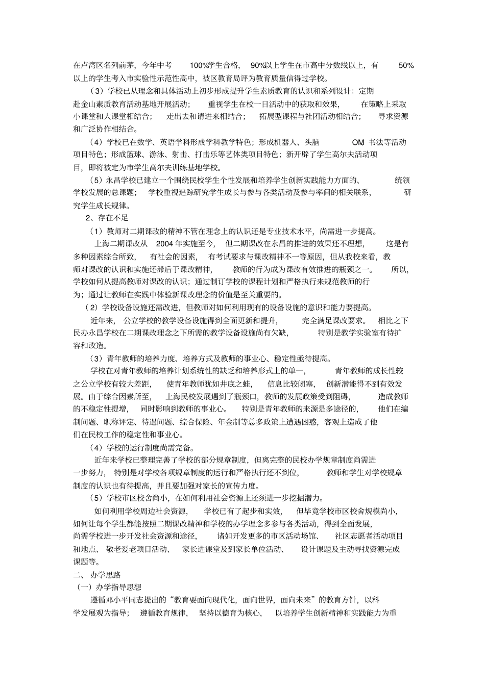 民办永昌学校发展规划_第2页